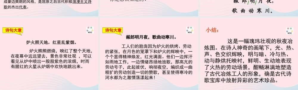 五年级语文下册 3《角度》古诗两首《秋浦歌》课件2 北师大版-北师大版小学五年级下册语文课件