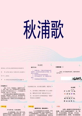 五年级语文下册 3《角度》古诗两首《秋浦歌》课件2 北师大版-北师大版小学五年级下册语文课件