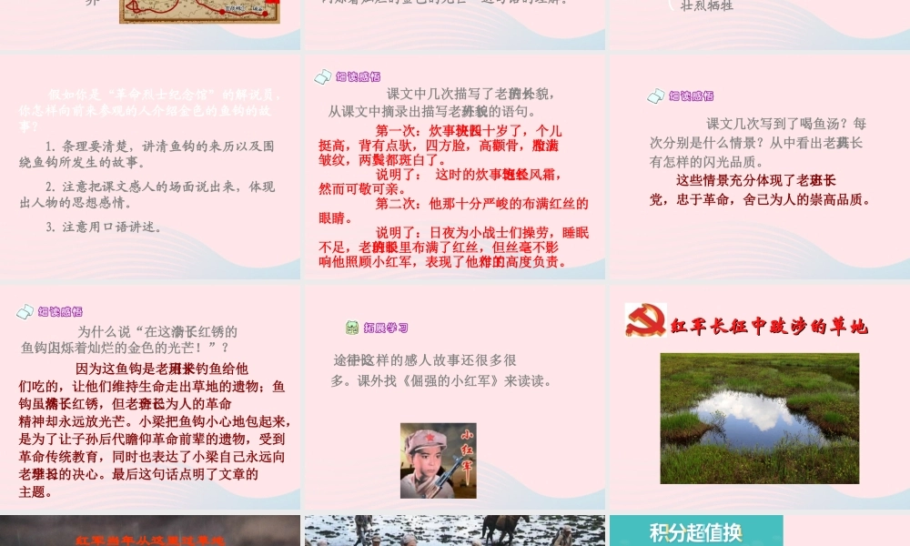 五年级语文下册 第四组 15 金色的鱼钩教学课件 新人教版-新人教版小学五年级下册语文课件