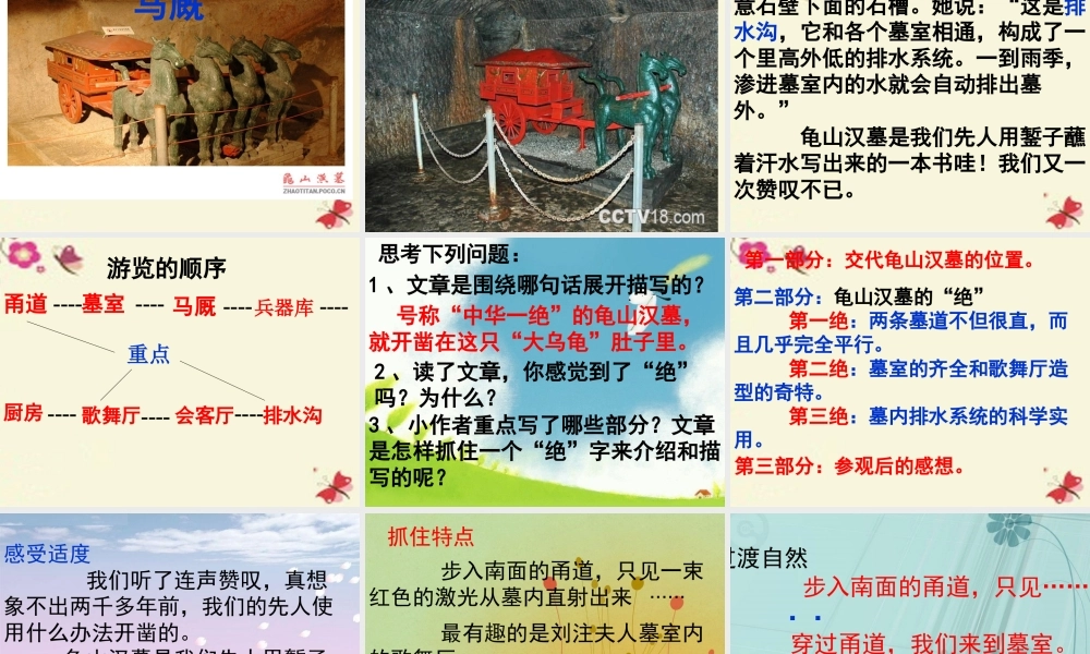 五年级语文下册 习作四《学写游记》课件1 苏教版-苏教版小学五年级下册语文课件