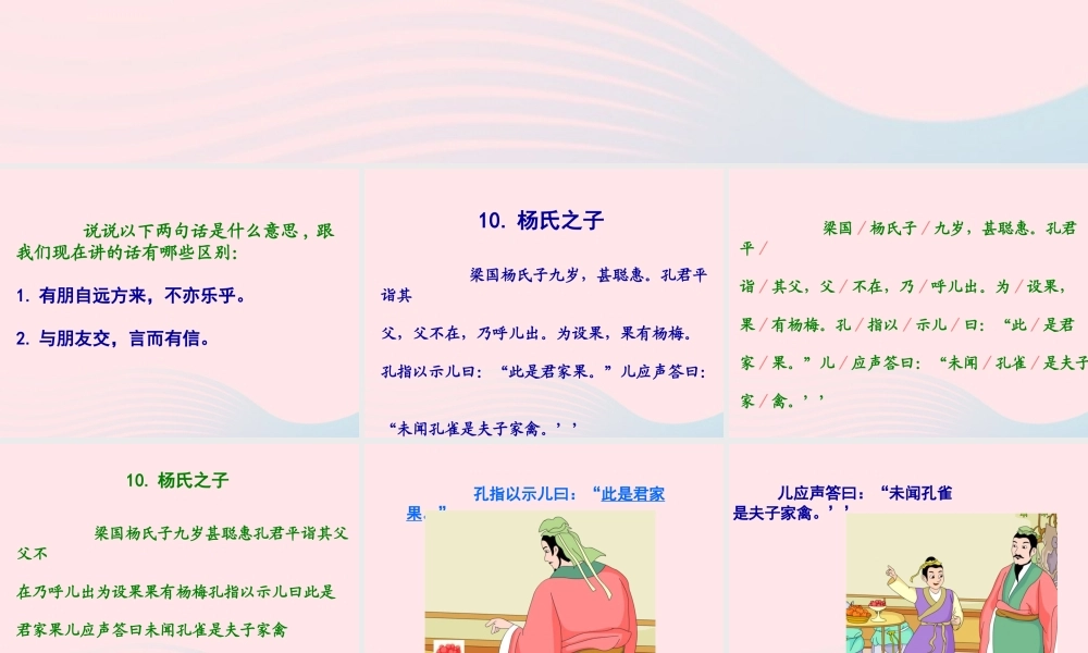 五年级语文下册 第三组 10 杨氏之子课件2 新人教版-新人教版小学五年级下册语文课件