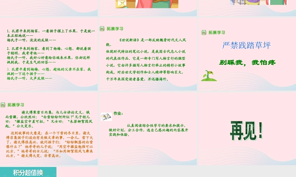 五年级语文下册 第三组 10 杨氏之子课件2 新人教版-新人教版小学五年级下册语文课件