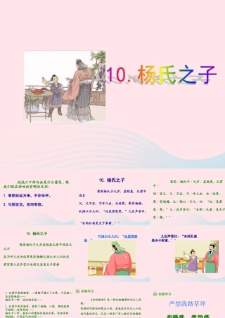 五年级语文下册 第三组 10 杨氏之子课件2 新人教版-新人教版小学五年级下册语文课件