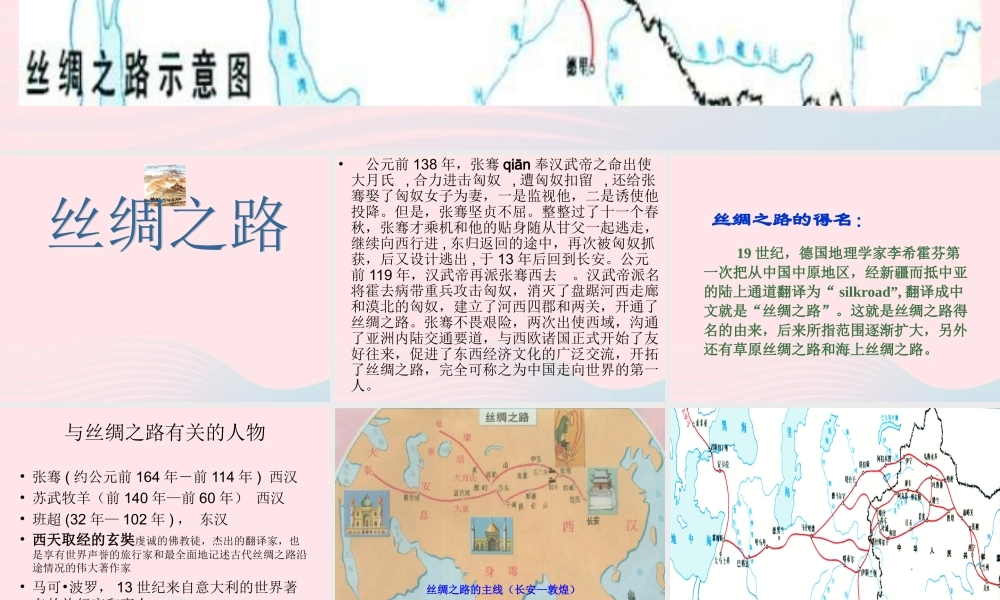 五年级语文下册 第一组 2 丝绸之路课件1 新人教版-新人教版小学五年级下册语文课件