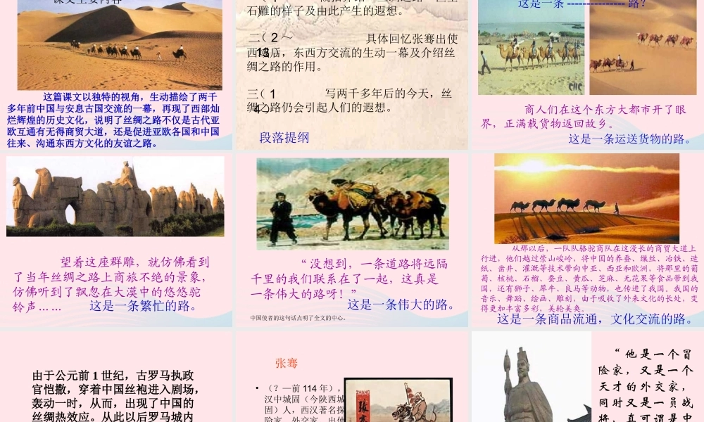 五年级语文下册 第一组 2 丝绸之路课件1 新人教版-新人教版小学五年级下册语文课件