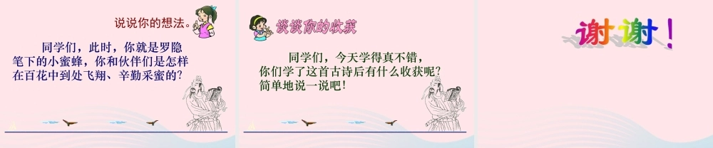 五年级语文下册 3《角度》古诗两首蜂课件1 北师大版-北师大版小学五年级下册语文课件