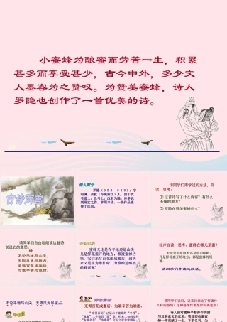 五年级语文下册 3《角度》古诗两首蜂课件1 北师大版-北师大版小学五年级下册语文课件