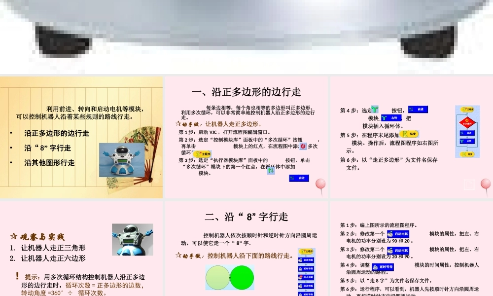 六年级信息技术下册 第二单元 机器人行走 第7课《沿规则路线行走》课件1 新人教版（三起）-新人教版小学六年级下册信息技术课件