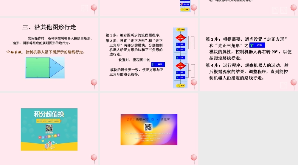 六年级信息技术下册 第二单元 机器人行走 第7课《沿规则路线行走》课件1 新人教版（三起）-新人教版小学六年级下册信息技术课件