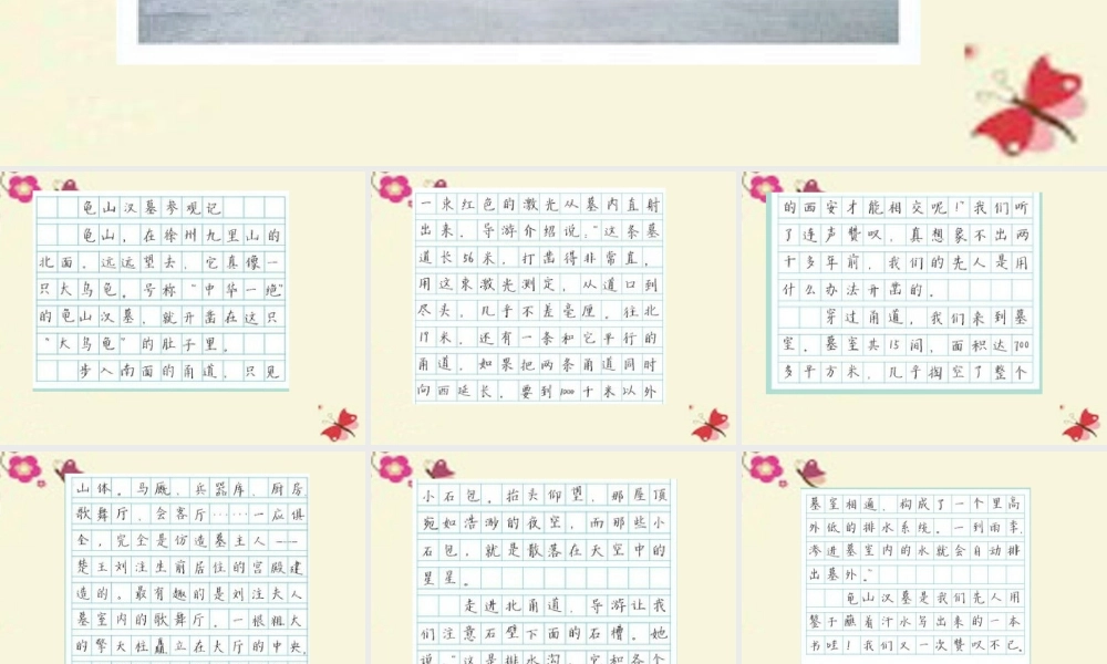 五年级语文下册 习作四《学写游记》课件2 苏教版-苏教版小学五年级下册语文课件