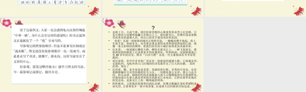 五年级语文下册 习作四《学写游记》课件2 苏教版-苏教版小学五年级下册语文课件
