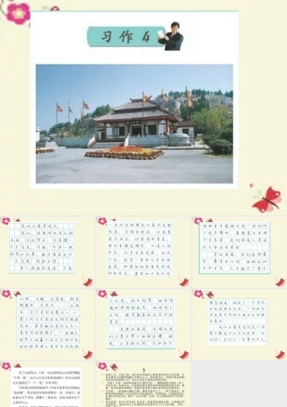 五年级语文下册 习作四《学写游记》课件2 苏教版-苏教版小学五年级下册语文课件