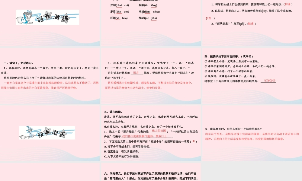 五年级语文上册 第四单元 15 小岛作业课件 新人教版-新人教版小学五年级上册语文课件