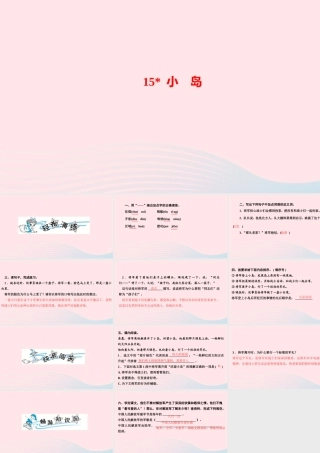 五年级语文上册 第四单元 15 小岛作业课件 新人教版-新人教版小学五年级上册语文课件