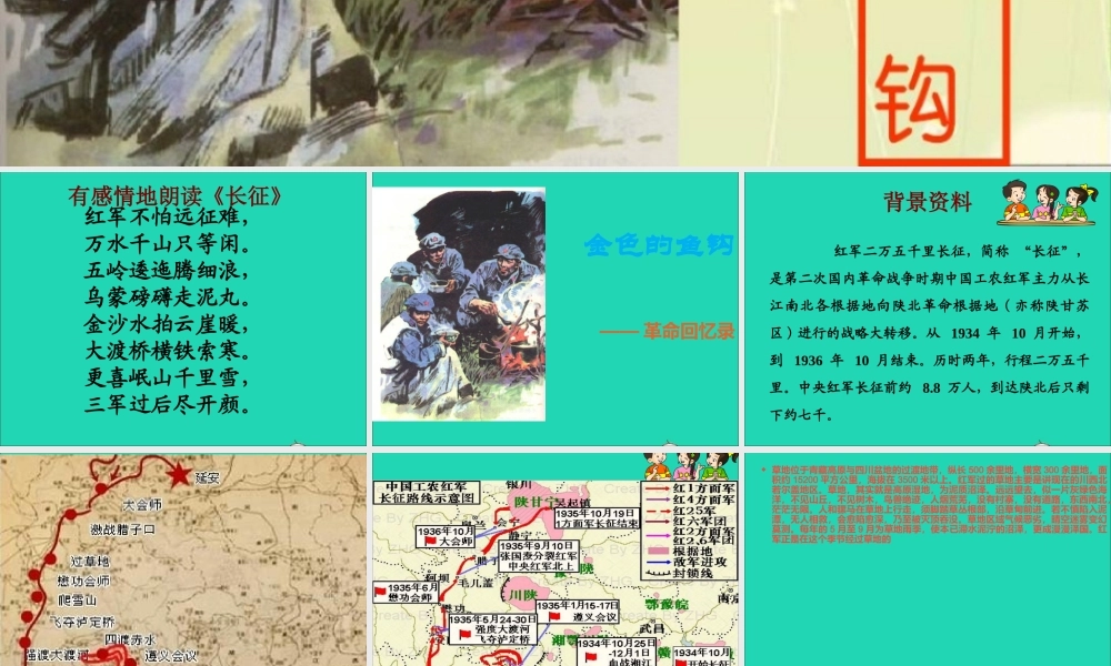 五年级语文下册 第四组 15 金色的鱼钩课件 新人教版-新人教版小学五年级下册语文课件