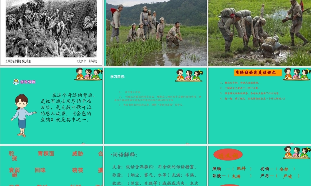 五年级语文下册 第四组 15 金色的鱼钩课件 新人教版-新人教版小学五年级下册语文课件