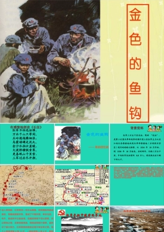 五年级语文下册 第四组 15 金色的鱼钩课件 新人教版-新人教版小学五年级下册语文课件