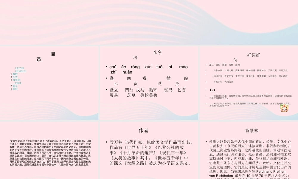 五年级语文下册 第一组 2 丝绸之路课件2 新人教版-新人教版小学五年级下册语文课件