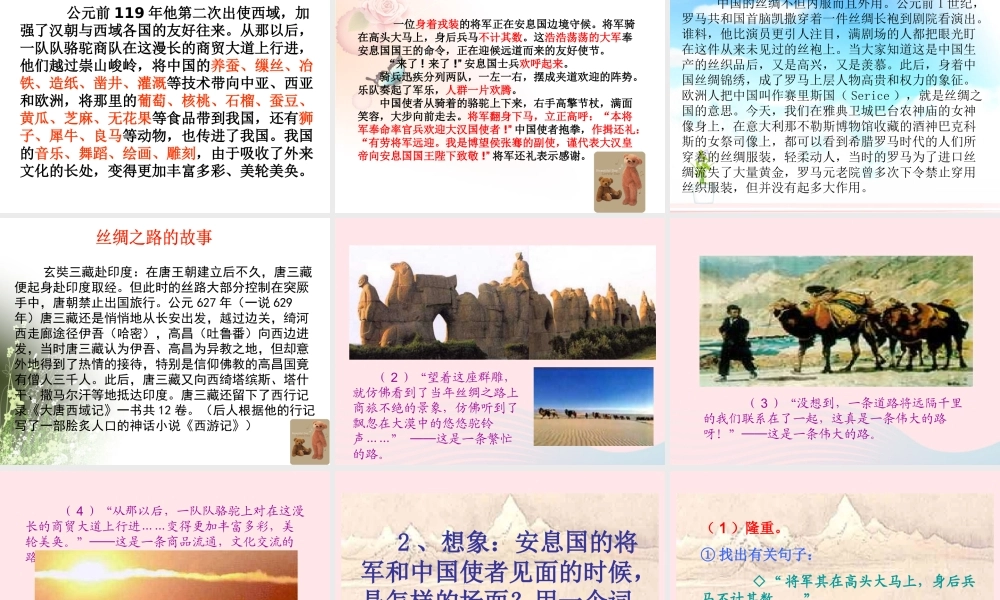五年级语文下册 第一组 2 丝绸之路课件2 新人教版-新人教版小学五年级下册语文课件