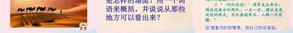 五年级语文下册 第一组 2 丝绸之路课件2 新人教版-新人教版小学五年级下册语文课件
