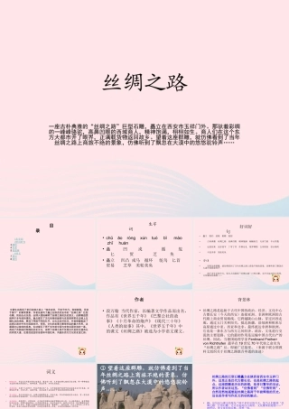 五年级语文下册 第一组 2 丝绸之路课件2 新人教版-新人教版小学五年级下册语文课件