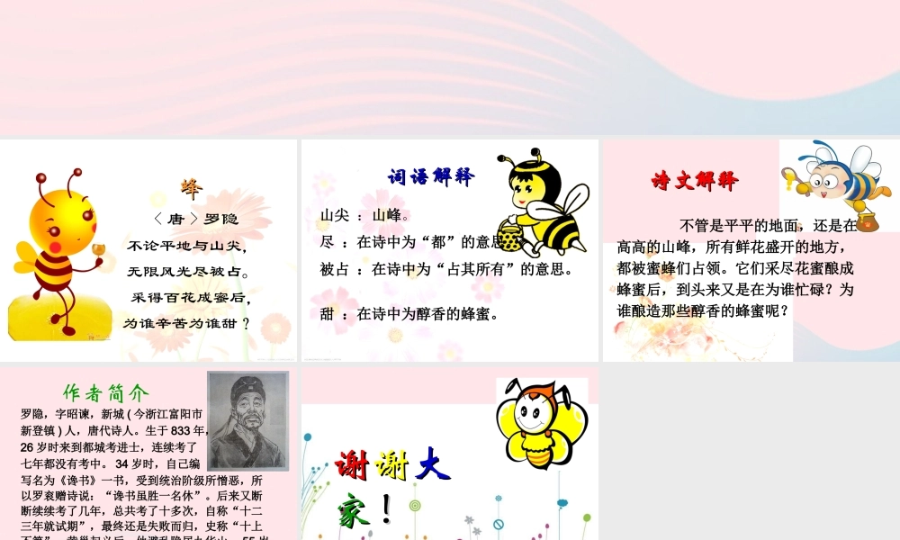 五年级语文下册 3《角度》古诗两首蜂课件2 北师大版-北师大版小学五年级下册语文课件