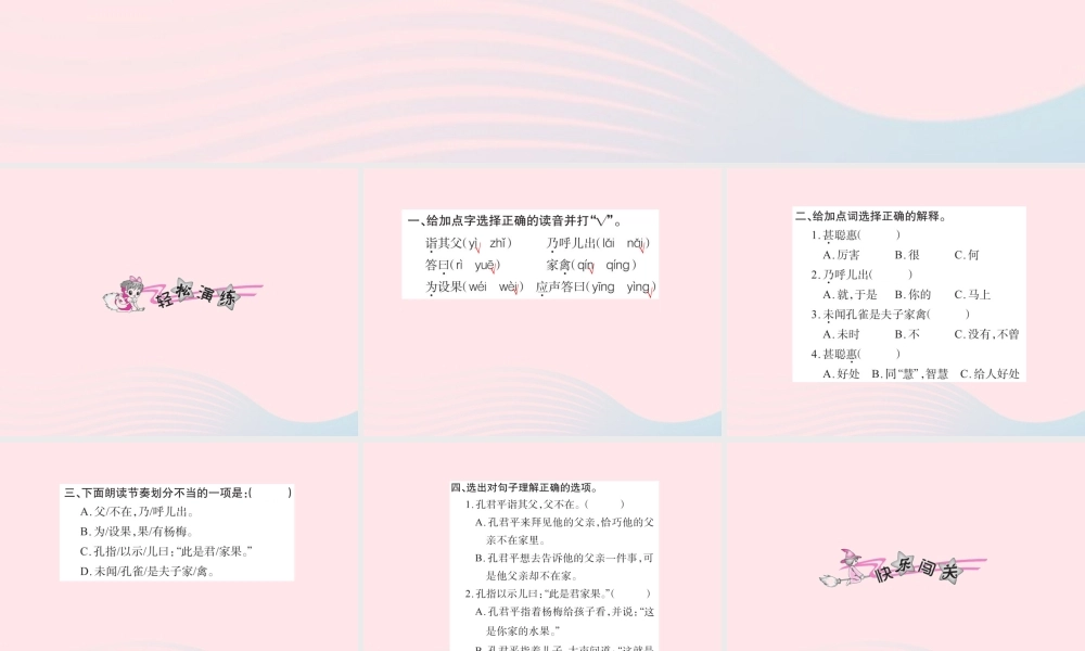 五年级语文下册 第三组 10 杨氏之子习题课件 新人教版-新人教版小学五年级下册语文课件