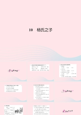 五年级语文下册 第三组 10 杨氏之子习题课件 新人教版-新人教版小学五年级下册语文课件