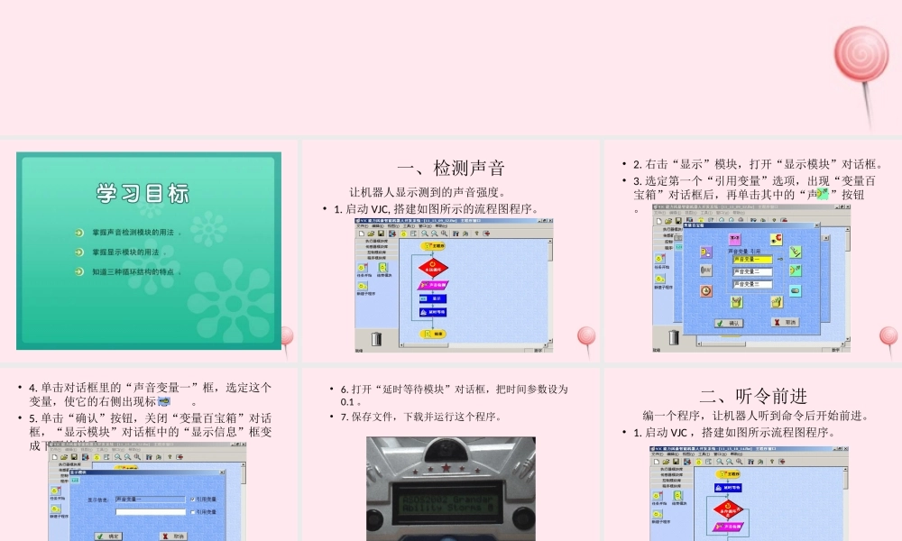 六年级信息技术下册 第三单元 使用传感器 第8课《使用声音传感器》课件 新人教版（三起）-新人教版小学六年级下册信息技术课件
