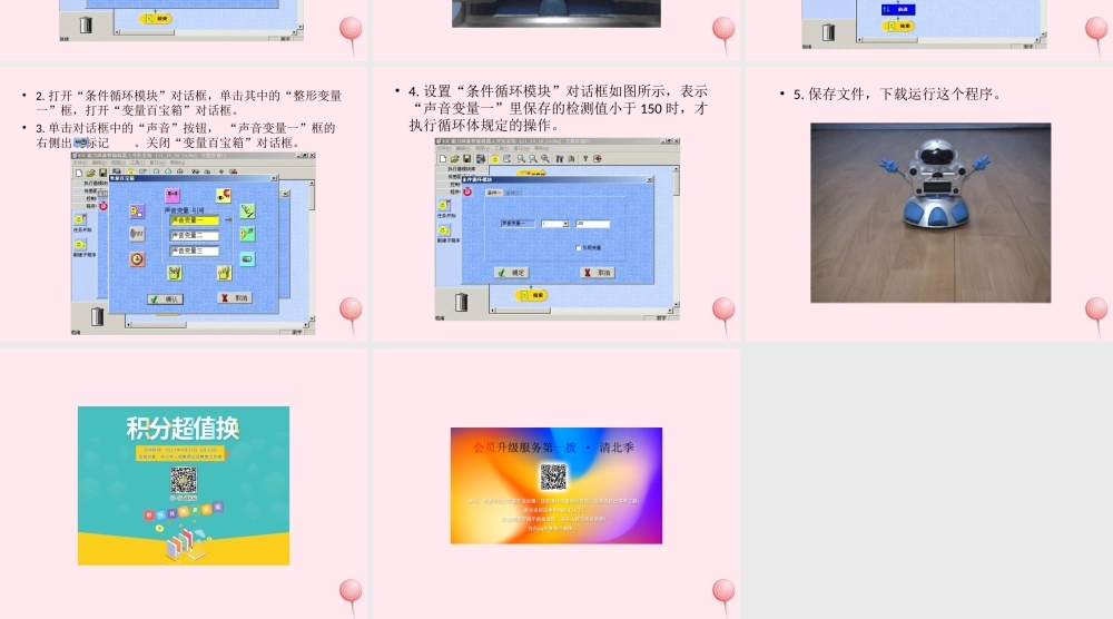 六年级信息技术下册 第三单元 使用传感器 第8课《使用声音传感器》课件 新人教版（三起）-新人教版小学六年级下册信息技术课件