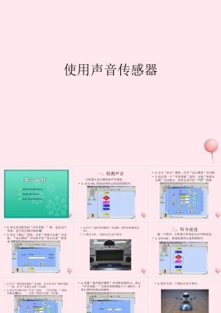 六年级信息技术下册 第三单元 使用传感器 第8课《使用声音传感器》课件 新人教版（三起）-新人教版小学六年级下册信息技术课件