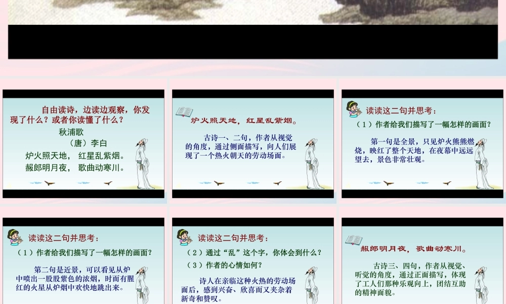 五年级语文下册 3《角度》古诗两首秋浦歌课件1 北师大版-北师大版小学五年级下册语文课件