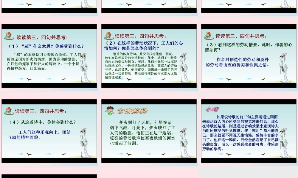 五年级语文下册 3《角度》古诗两首秋浦歌课件1 北师大版-北师大版小学五年级下册语文课件