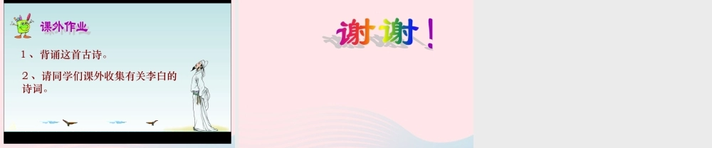 五年级语文下册 3《角度》古诗两首秋浦歌课件1 北师大版-北师大版小学五年级下册语文课件