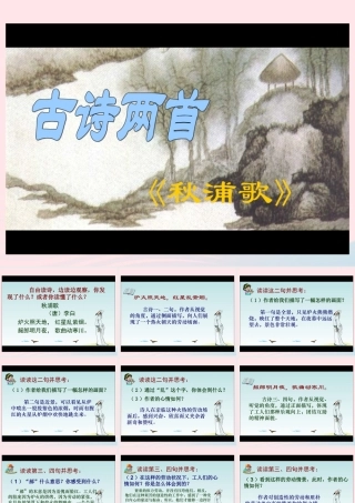 五年级语文下册 3《角度》古诗两首秋浦歌课件1 北师大版-北师大版小学五年级下册语文课件