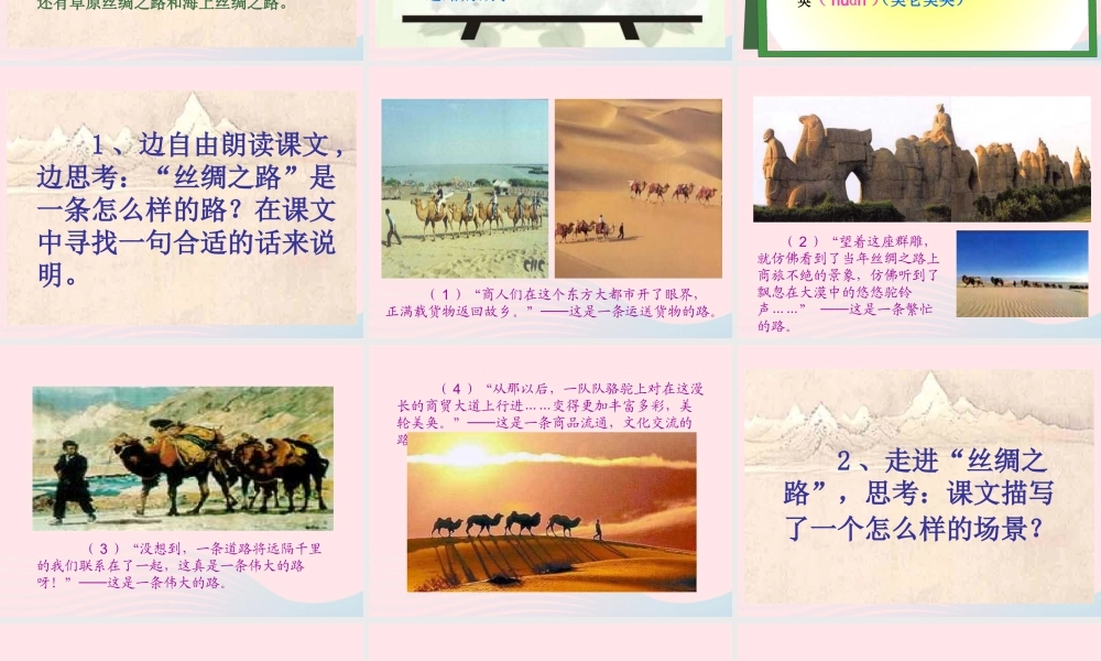 五年级语文下册 第一组 2 丝绸之路课件3 新人教版-新人教版小学五年级下册语文课件