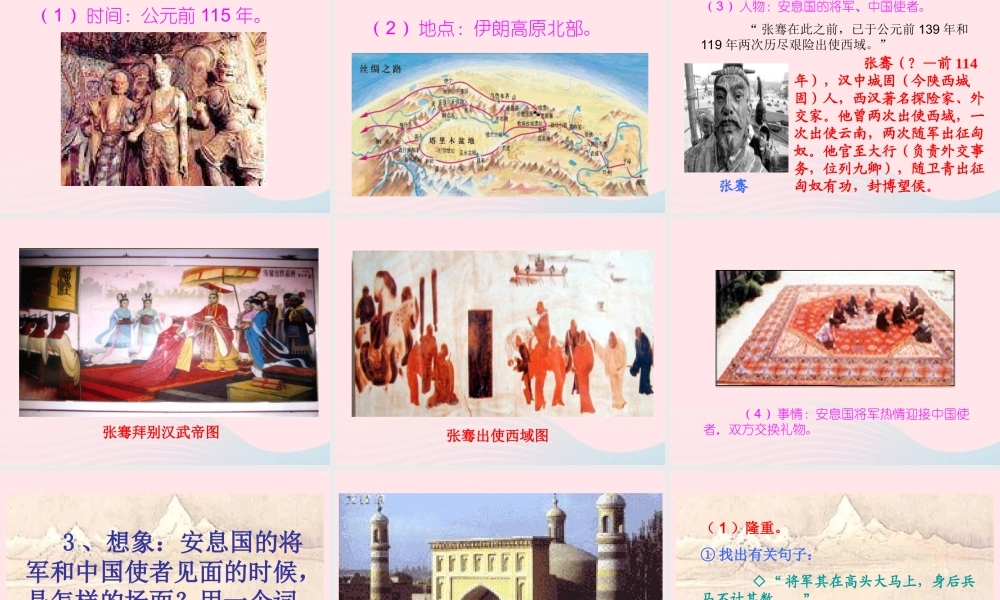 五年级语文下册 第一组 2 丝绸之路课件3 新人教版-新人教版小学五年级下册语文课件