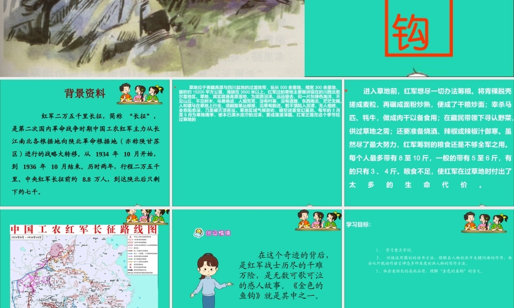 五年级语文下册 第四组 15 金色的鱼钩课件1 新人教版-新人教版小学五年级下册语文课件