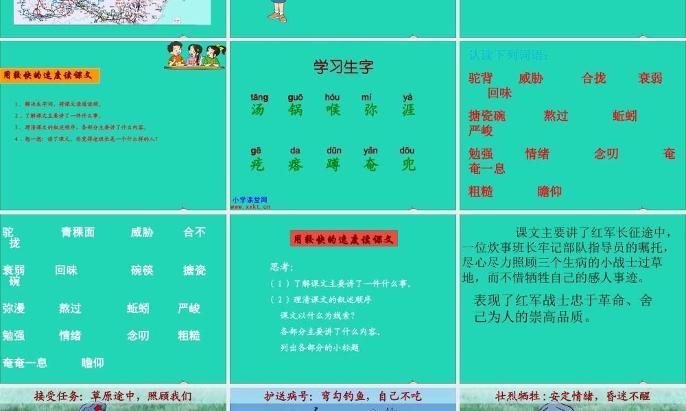 五年级语文下册 第四组 15 金色的鱼钩课件1 新人教版-新人教版小学五年级下册语文课件