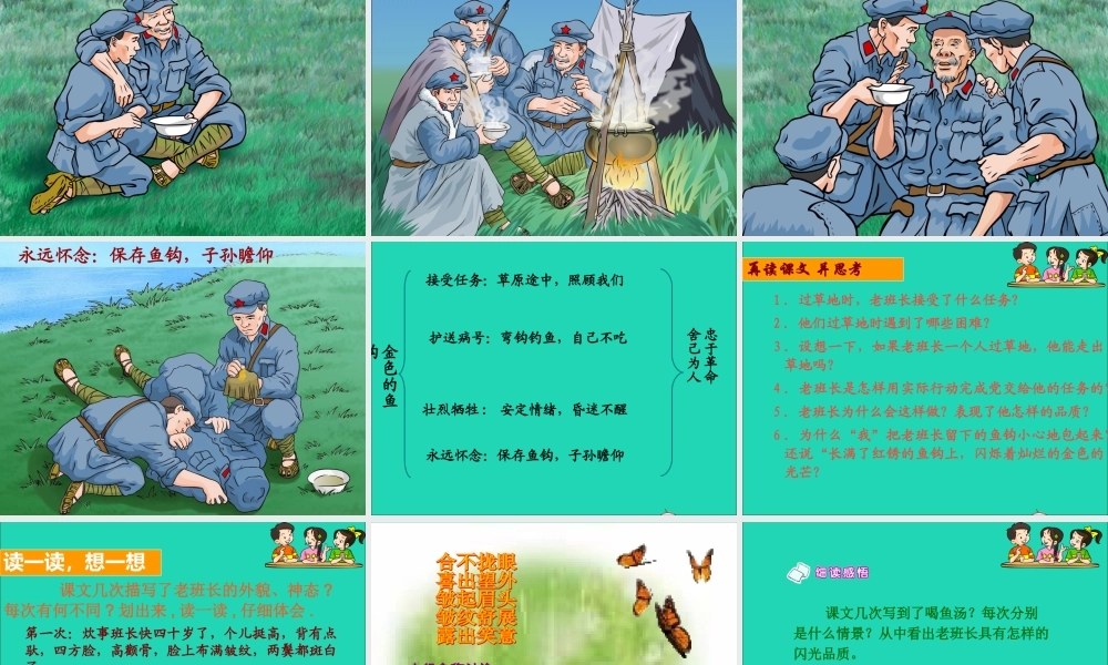 五年级语文下册 第四组 15 金色的鱼钩课件1 新人教版-新人教版小学五年级下册语文课件