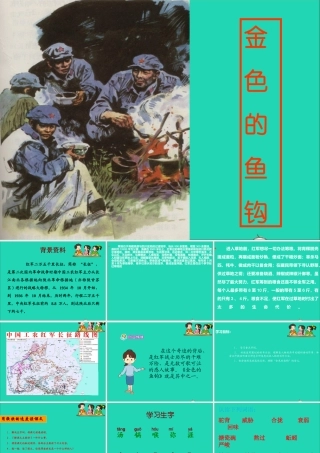 五年级语文下册 第四组 15 金色的鱼钩课件1 新人教版-新人教版小学五年级下册语文课件