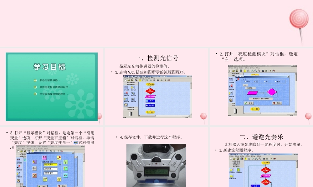 六年级信息技术下册 第三单元 使用传感器 第9课《使用光敏传感器》课件 新人教版（三起）-新人教版小学六年级下册信息技术课件