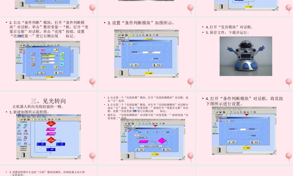 六年级信息技术下册 第三单元 使用传感器 第9课《使用光敏传感器》课件 新人教版（三起）-新人教版小学六年级下册信息技术课件