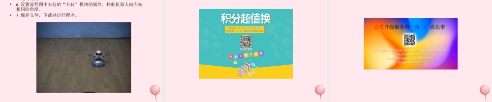 六年级信息技术下册 第三单元 使用传感器 第9课《使用光敏传感器》课件 新人教版（三起）-新人教版小学六年级下册信息技术课件