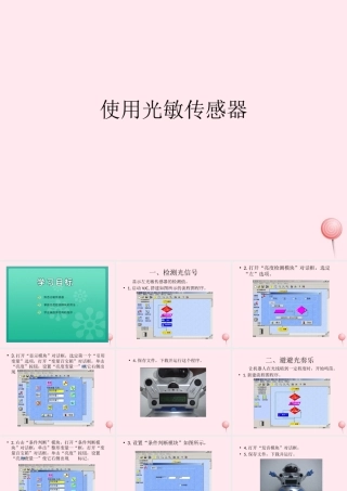六年级信息技术下册 第三单元 使用传感器 第9课《使用光敏传感器》课件 新人教版（三起）-新人教版小学六年级下册信息技术课件