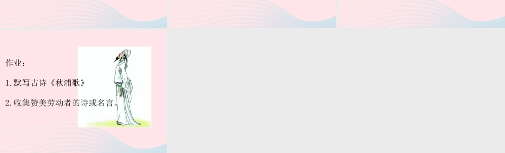 五年级语文下册 3《角度》古诗两首秋浦歌课件2 北师大版-北师大版小学五年级下册语文课件