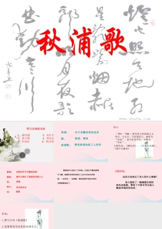 五年级语文下册 3《角度》古诗两首秋浦歌课件2 北师大版-北师大版小学五年级下册语文课件