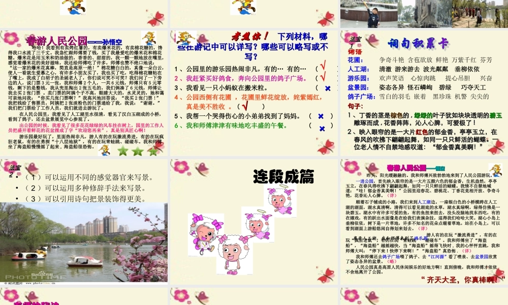 五年级语文下册 习作四《学写游记》课件4 苏教版-苏教版小学五年级下册语文课件