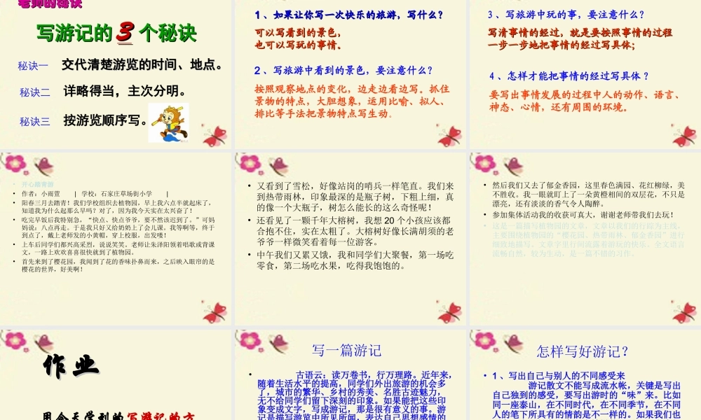 五年级语文下册 习作四《学写游记》课件4 苏教版-苏教版小学五年级下册语文课件