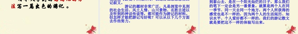 五年级语文下册 习作四《学写游记》课件4 苏教版-苏教版小学五年级下册语文课件